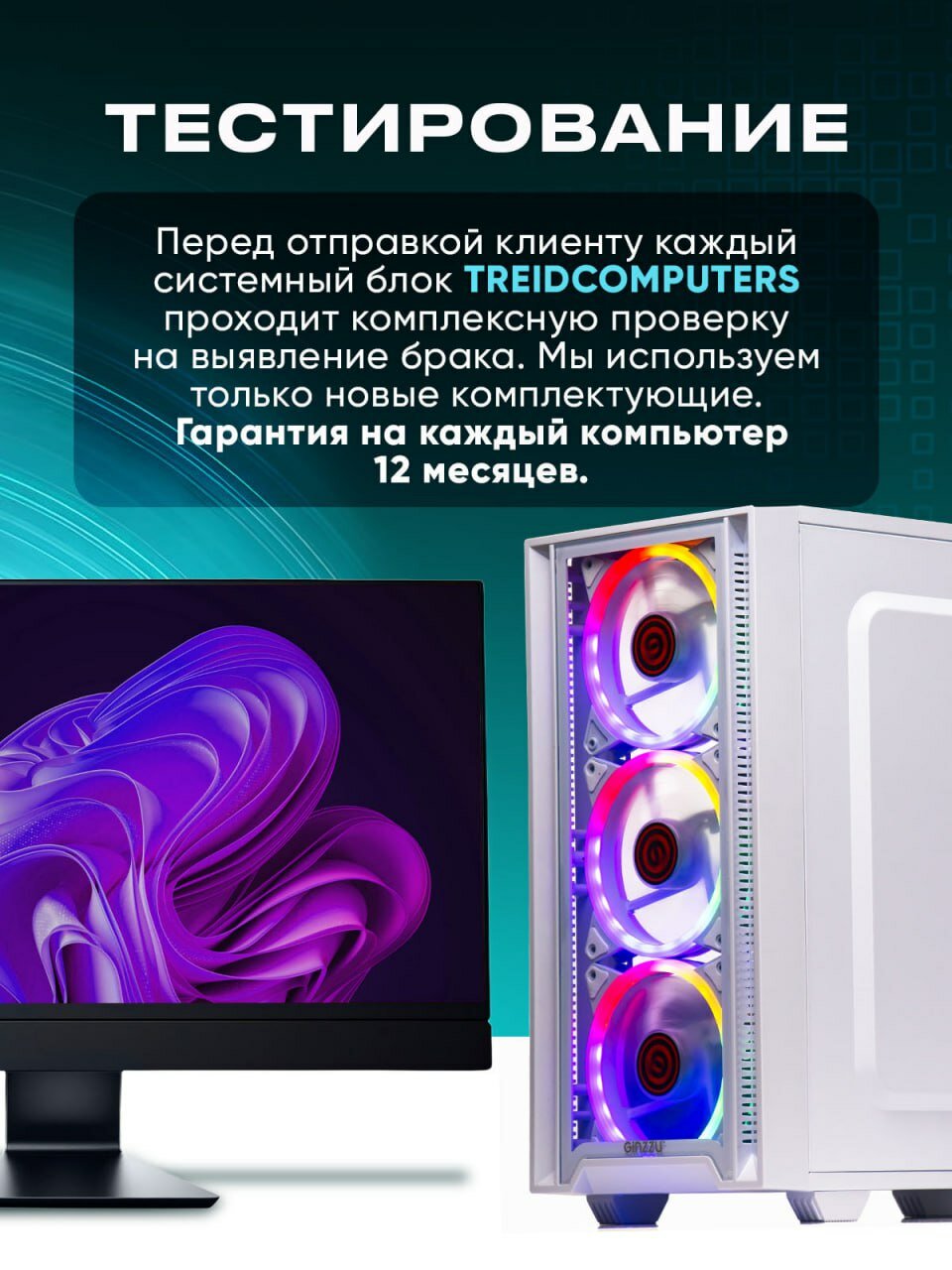 Системный блок ПК Игровой Компьютер TREIDCOMPUTERS (i7 7700 3,6 Ghz (4 ядра) / 32 Гб / SSD 960 Gb / GeForce RTX 4060 8 Gb) Игровой Компьютер — фото 1