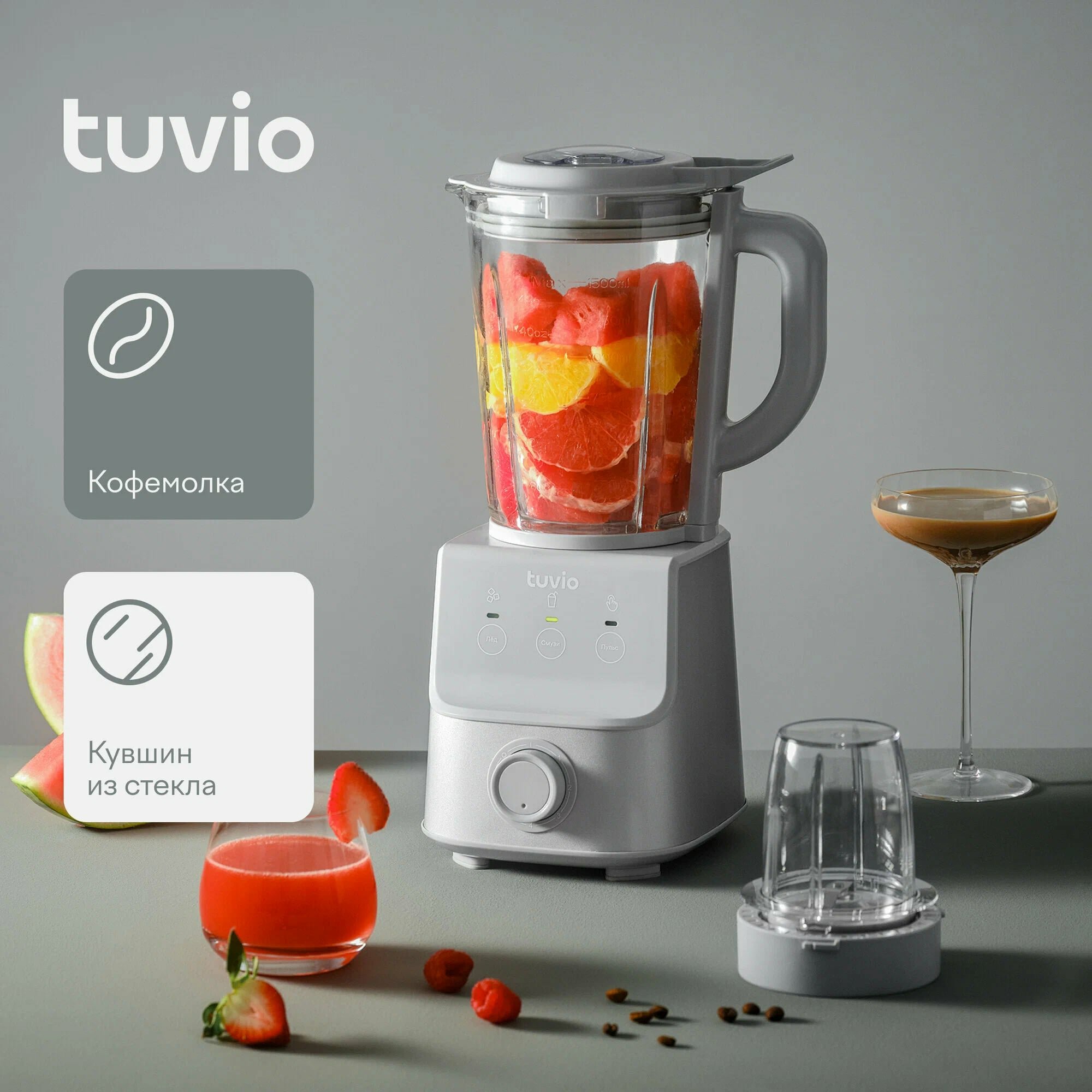 Блендер стационарный со стеклянной чашей и кофемолкой Tuvio TSB03MCG, серый