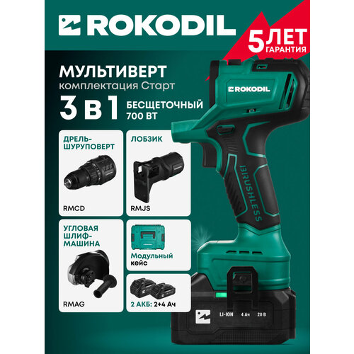 Rokodil Multivert Start набор аккумуляторного инструмента 3в1 дрель-шуруповерт УШМ лобзик 700 Вт 20 В 2 АКБ 24200₽