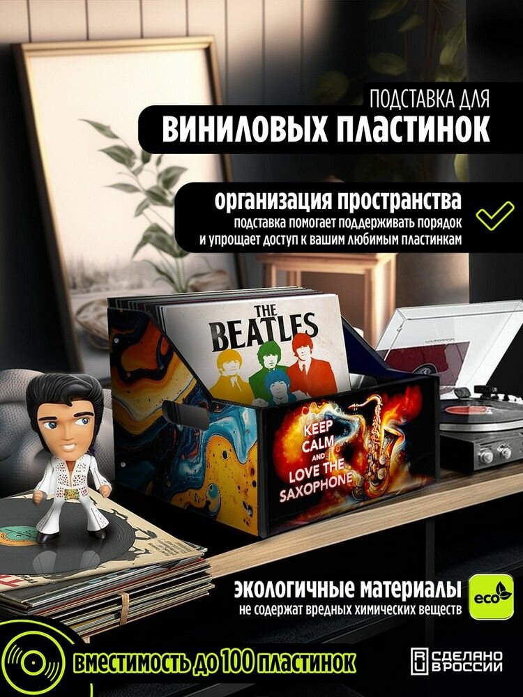 Подставка (ящик, органайзер) для хранения виниловых пластинок с принтом "музыка саксофон (музыкальные инструменты, джаз, блюз, keep calm) - 30325268"
