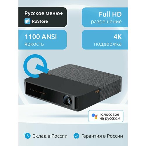 Проектор лазерный Xiaomi FengMi Formovie S5 Русское меню Full HD 1100 ANS BluetoothWi-Fi черный 62999₽