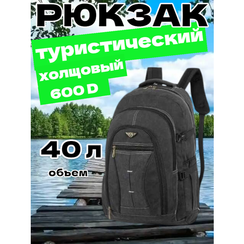Рюкзак мужской походный, для туризма и путешествий 40 л