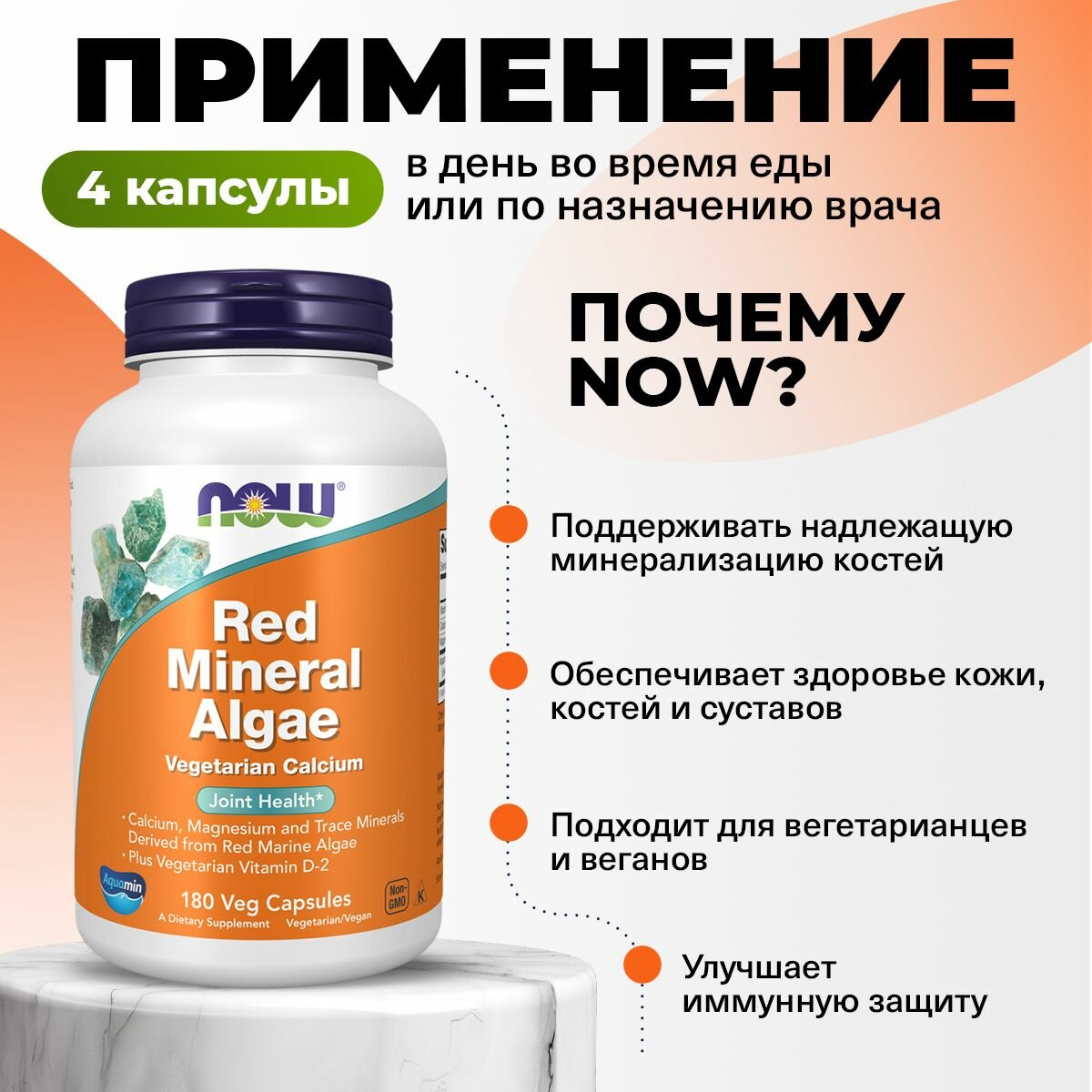Изображение Аквамин, Минеральный комплекс из красных морских водорослей в витамином Д2, NOW Red Mineral Algae, 180 растительных капсул