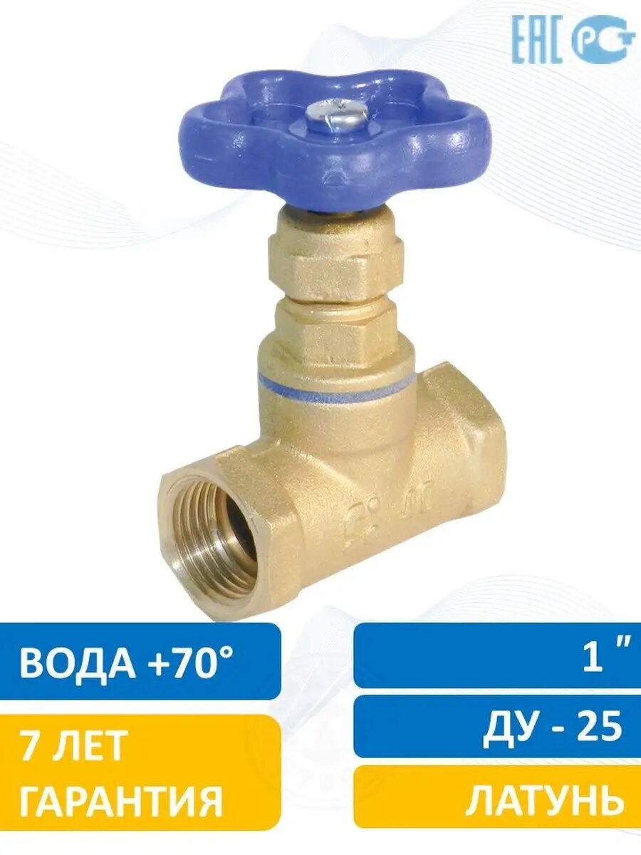 Кран вентиль 1" латунь 25