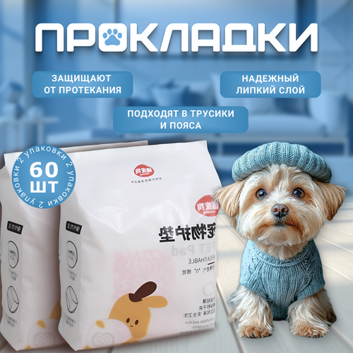 Удобные прокладки для собак BIG tiny, пелёнки для кошек, одноразовые, впитывающие, M, 60шт, белые