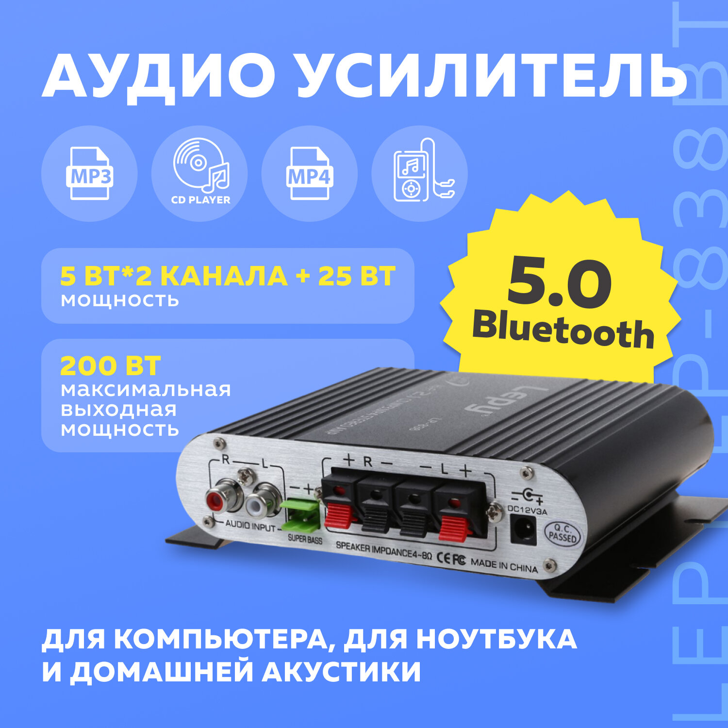 Аудио Bluetooth усилитель Lepy LP-838BT, 200 Вт, цвет черный