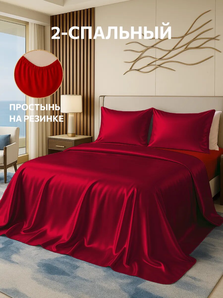Комплект постельного белья KYZO "Шелковая гладкость", 2 спальное, красный, искусственный шелк