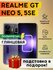 Гидрогелевая полиуретановая пленка на Realme GT NEO 5, GT NEO 5 S...