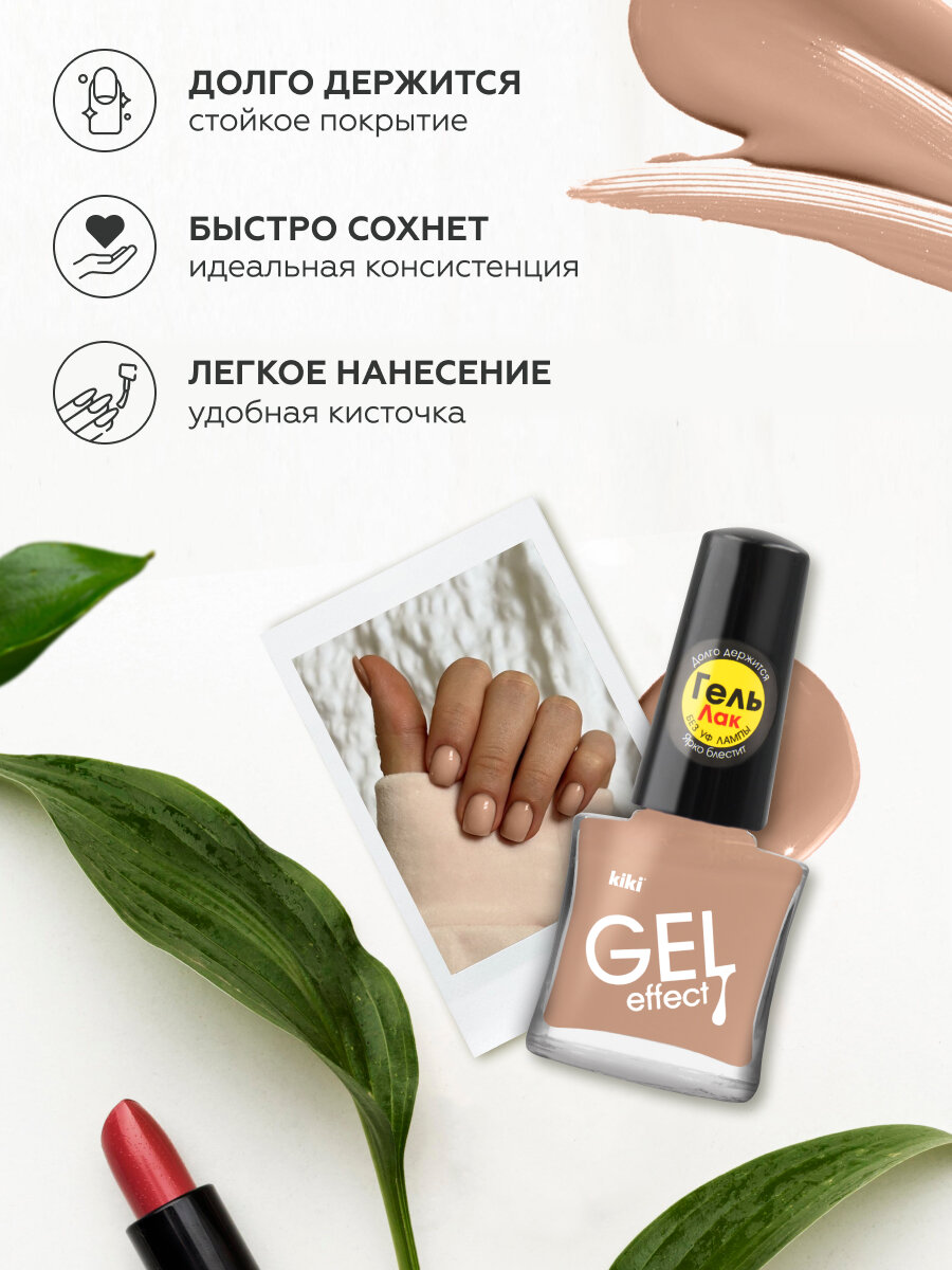 Лак для ногтей kiki Gel Effect тон 32 какао с эффектом геля без уф-лампы, глянцевый маникюр, педикюр, 6мл — фото 1