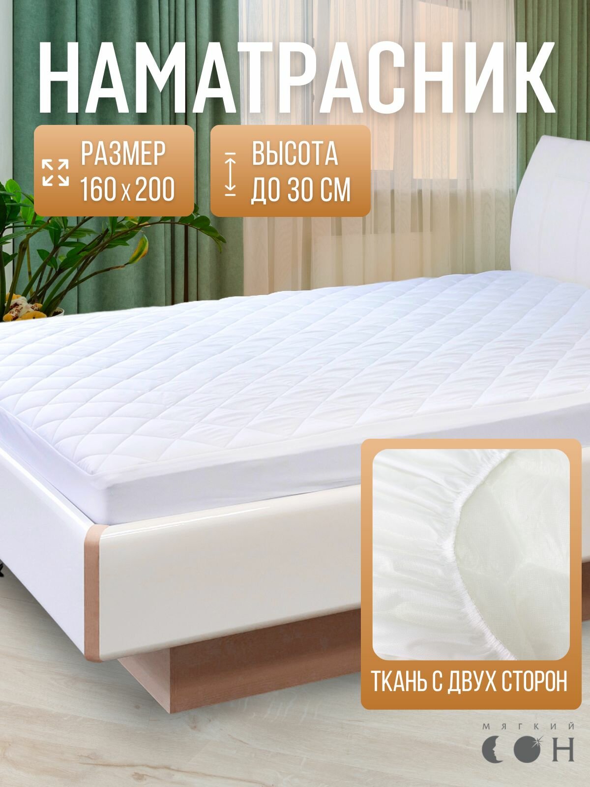 Наматрасник 160х200 см с юбкой (трикотаж) на резинке/ наматрасник белый 160х200 / с бортом