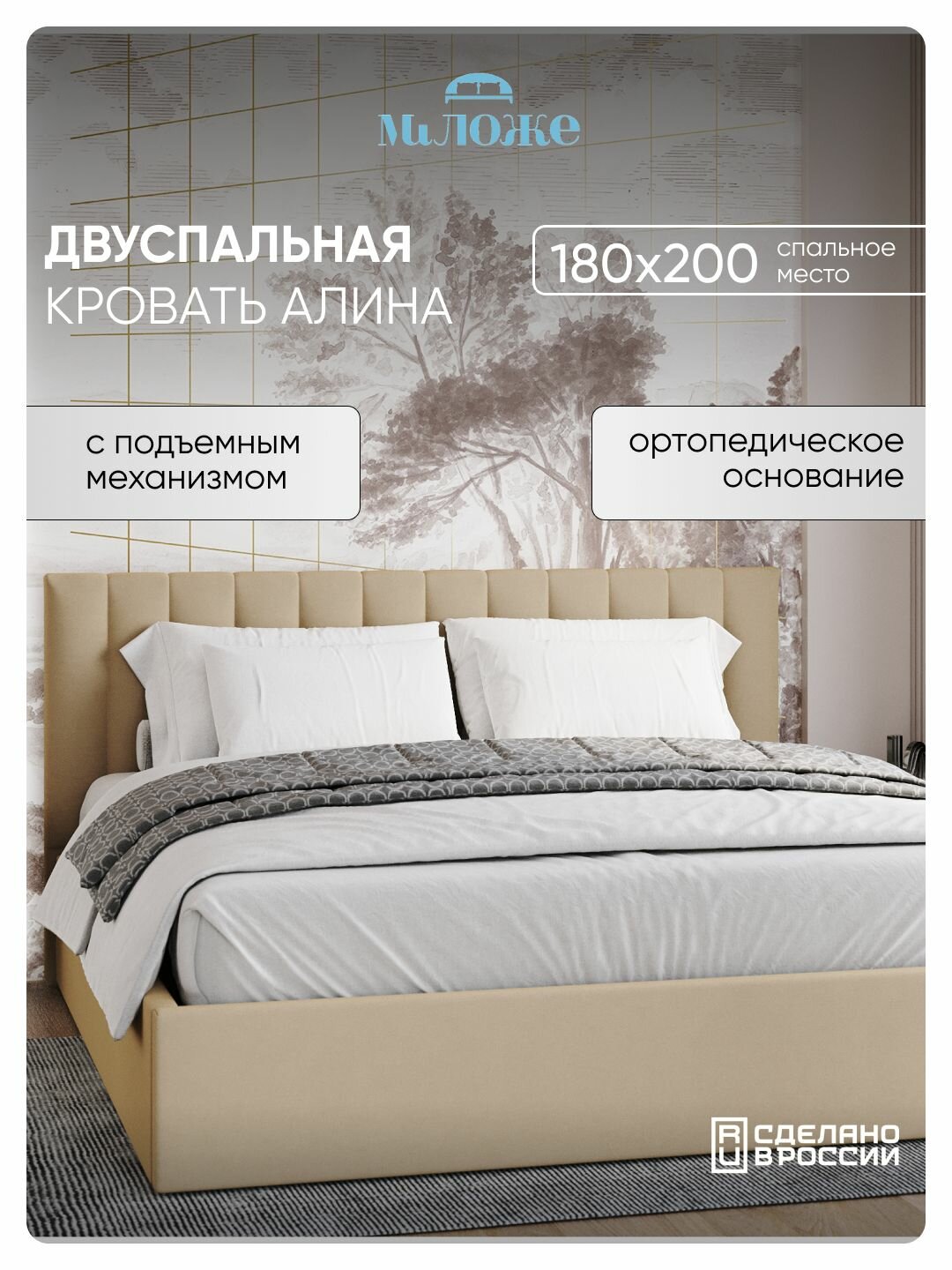 Двуспальная кровать 180х200 "Алина" Бежевый Велюр