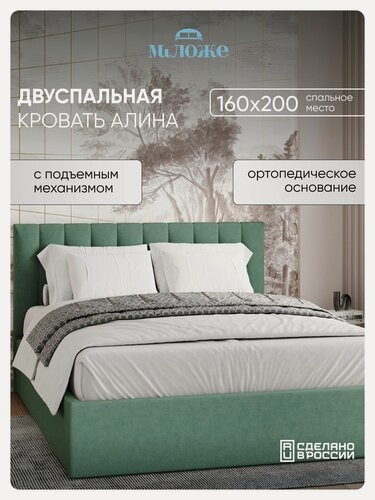 Изображение товара Двуспальная кровать 160х200 "Алина" Мятный