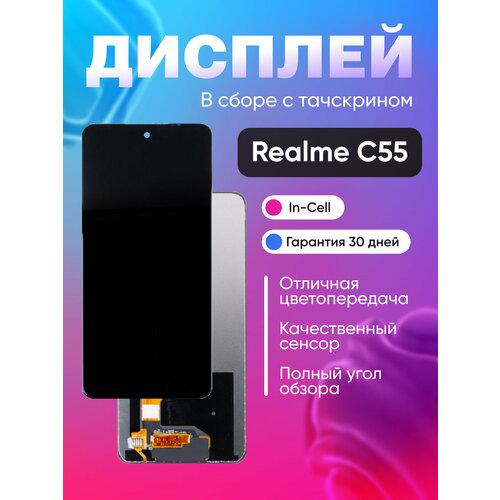 Дисплей для смартфона Realme C55 в сборе с тачскрином Черный - Оптима