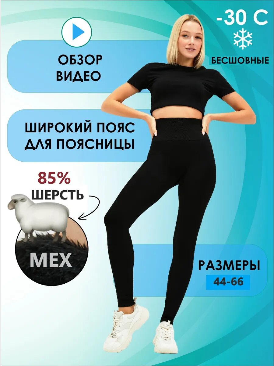 Легинсы спортивные , размер 64-66, черный