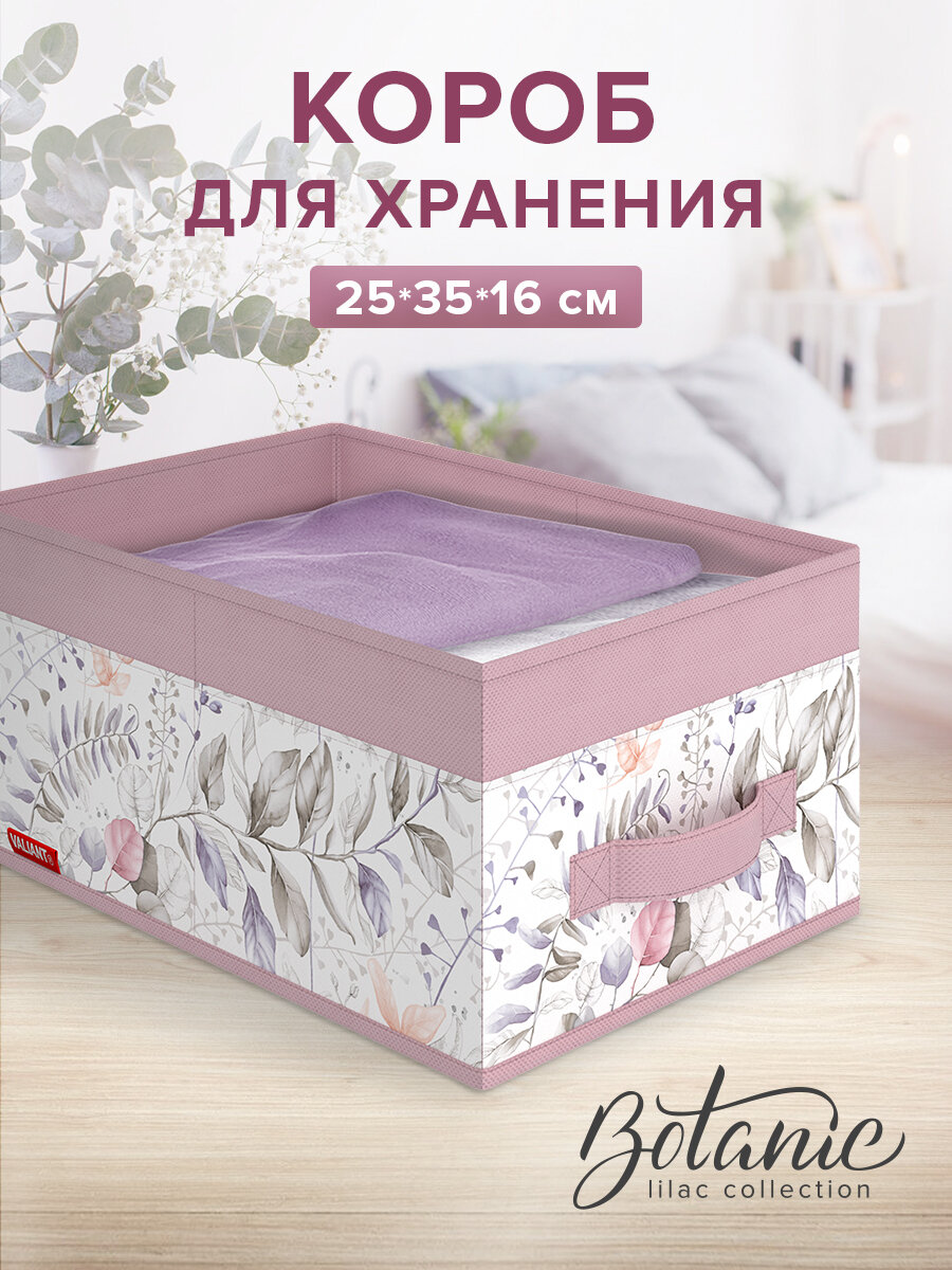 КоКоробка для хранения вещей, органайзер для хранения, ящик, корзина, 35*25*16 см, BOTANIC LILAC