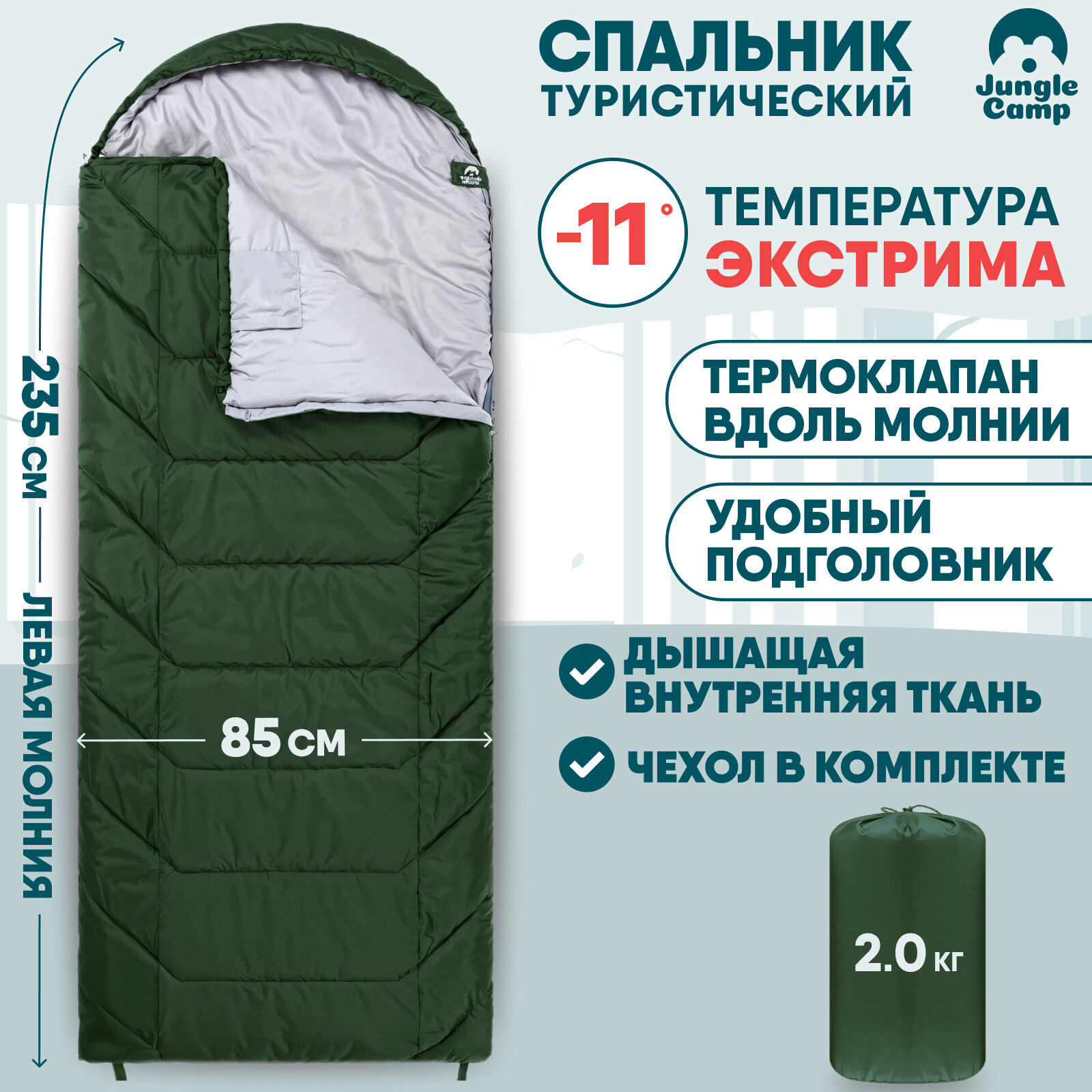 Спальный мешок Jungle Camp Lugano Comfort, левая молния