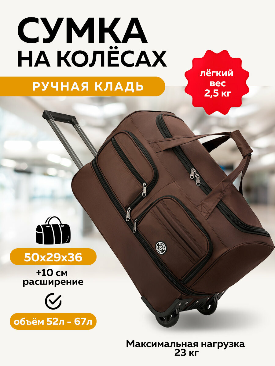 Сумка дорожная POSSESS, 50х36, Шоколадный