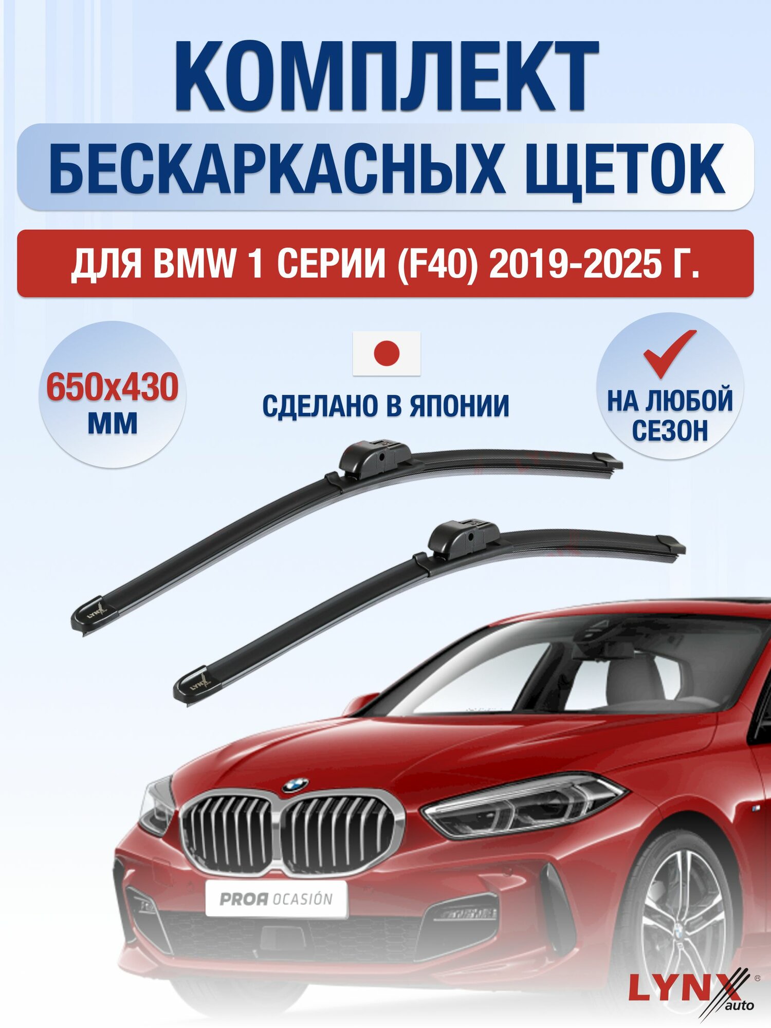 Щетки стеклоочистителя для BMW 1 серии F40 / 2019-2025 / Комплект бескаркасных дворников 65 43 см БМВ 1 серия