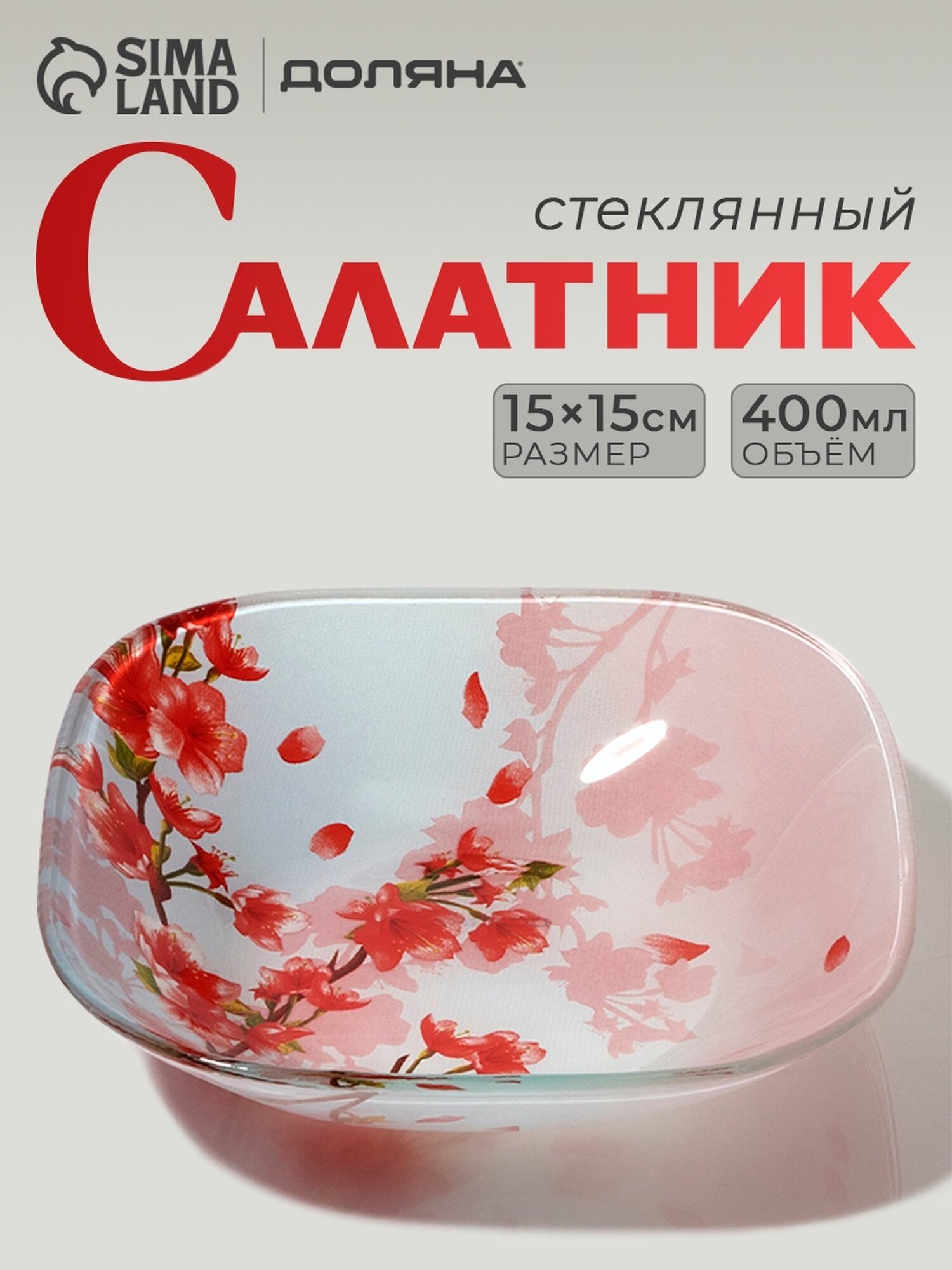 Салатник Доляна «Сакура», стекло, 0.4 л, 15х15 см, розовый/белый