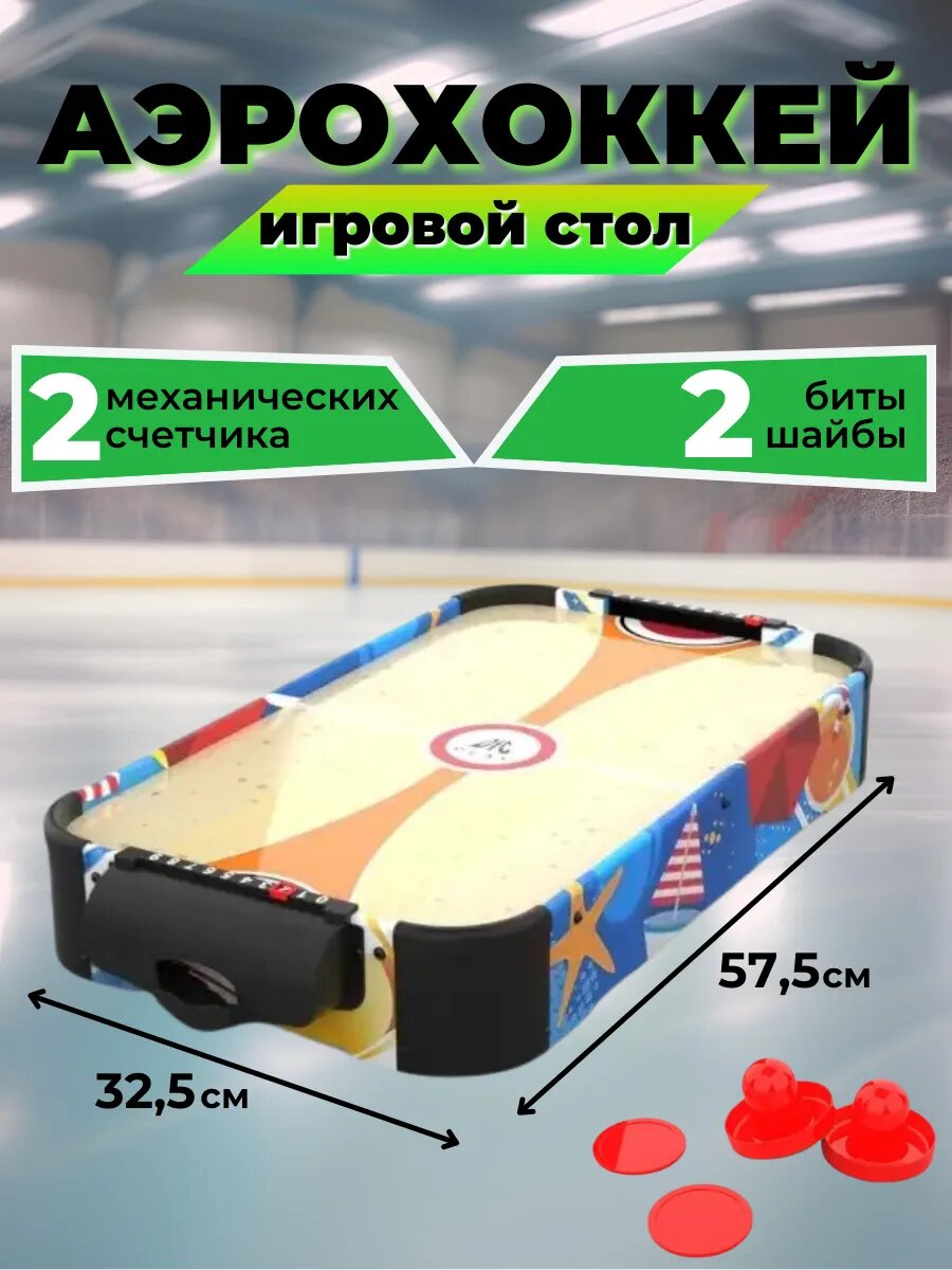Игровой стол - аэрохоккей DFC SUNFLOWER 24" JG-AT-12400