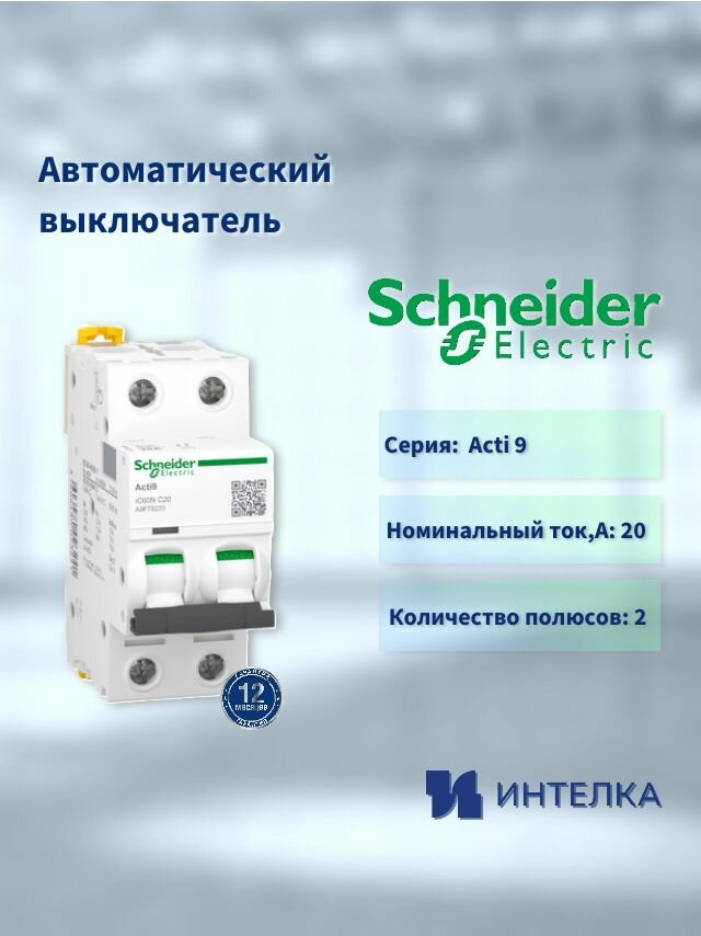 Автоматический выключатель Schneider electric iC60N 2П 20A C A9F79220