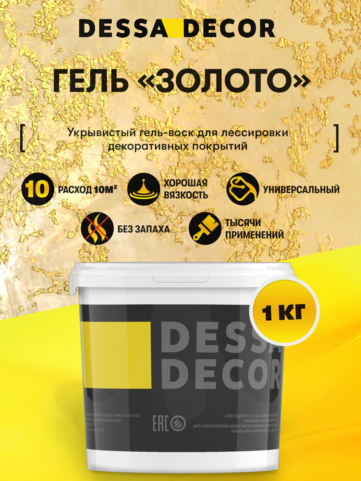 Воск для декоративной штукатурки DESSA DECOR Золото 1 кг