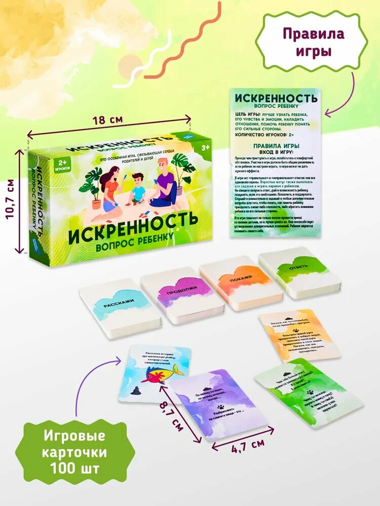 Настольная детская психологическая игра Искренность. Вопрос ребенку от бренда Dream Makers — фото 1