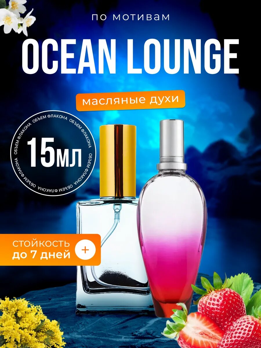 Духи масляные по мотивам Ocean Lounge Эскада Оушен Лаунж парфюм женские стойкие