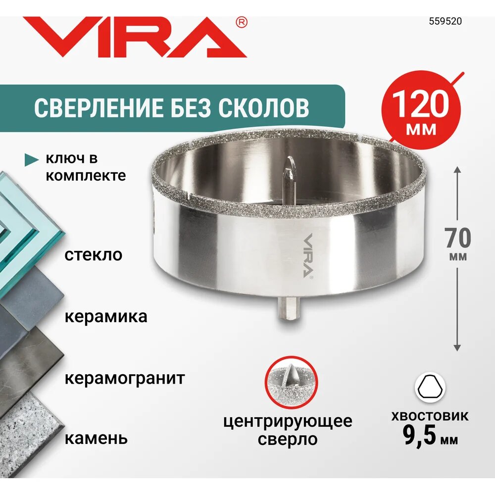 Изображение Коронка алмазная по керамике 120 мм, трехгранный хвостовик VIRA 559520