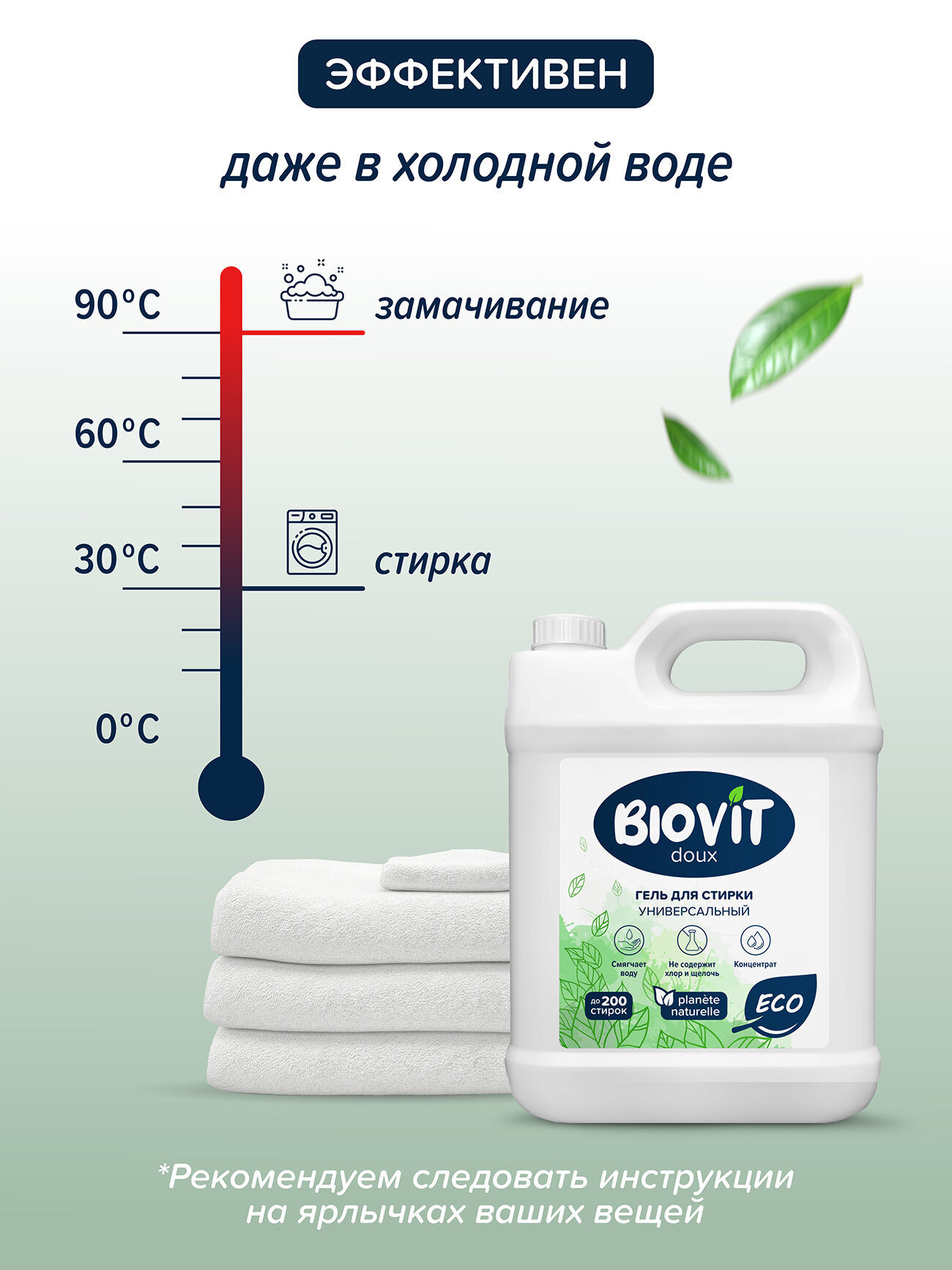 Гель для стирки 5л, BIOVIT, универсальный, концентрат, жидкий порошок для стирки — фото 1