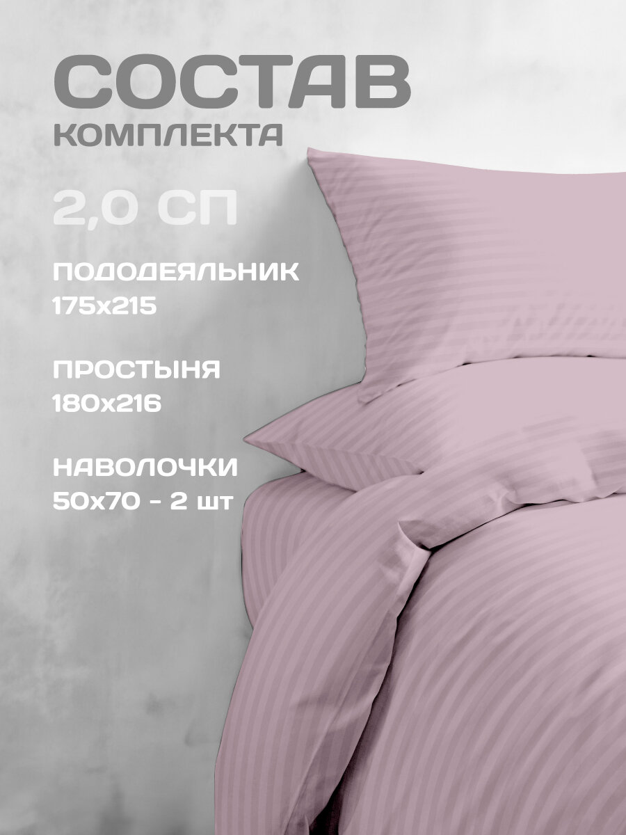 Постельное белье The Дом 2-спальное, Полисатин страйп, наволочки 50х70 см, Пудра — фото 1