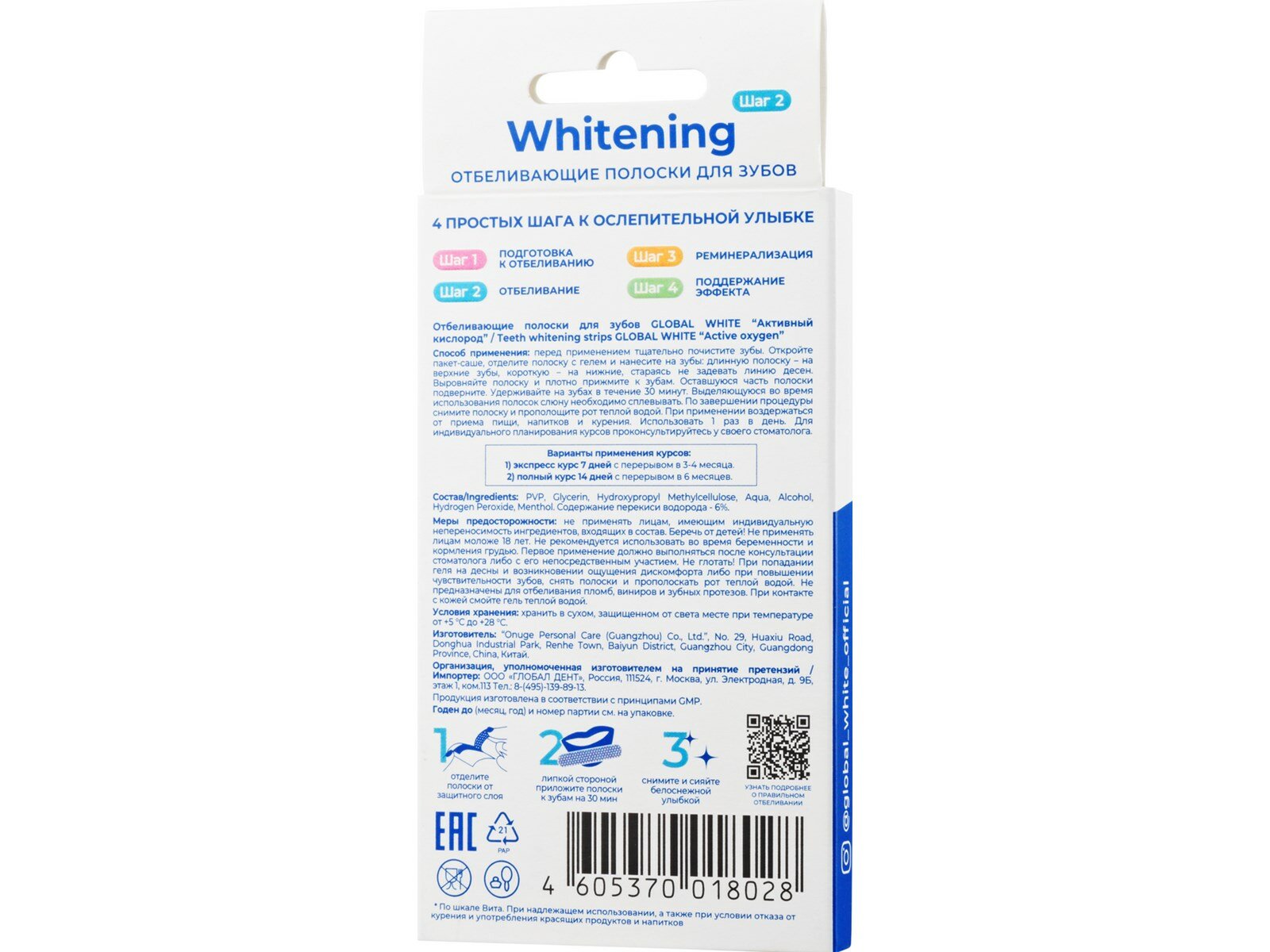 Изображение Полоски для зубов Global White отбеливающие 2 пары