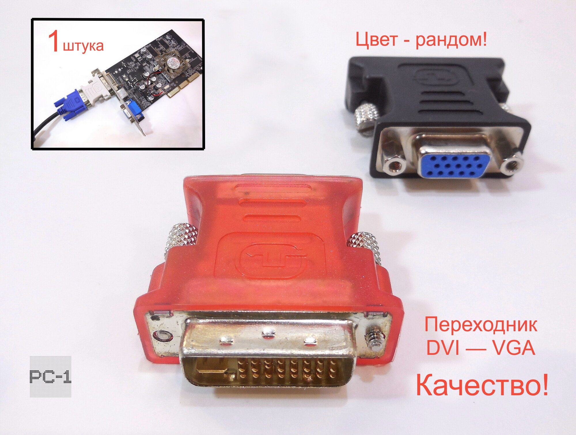 Переходник DVI-I -VGA (15F)