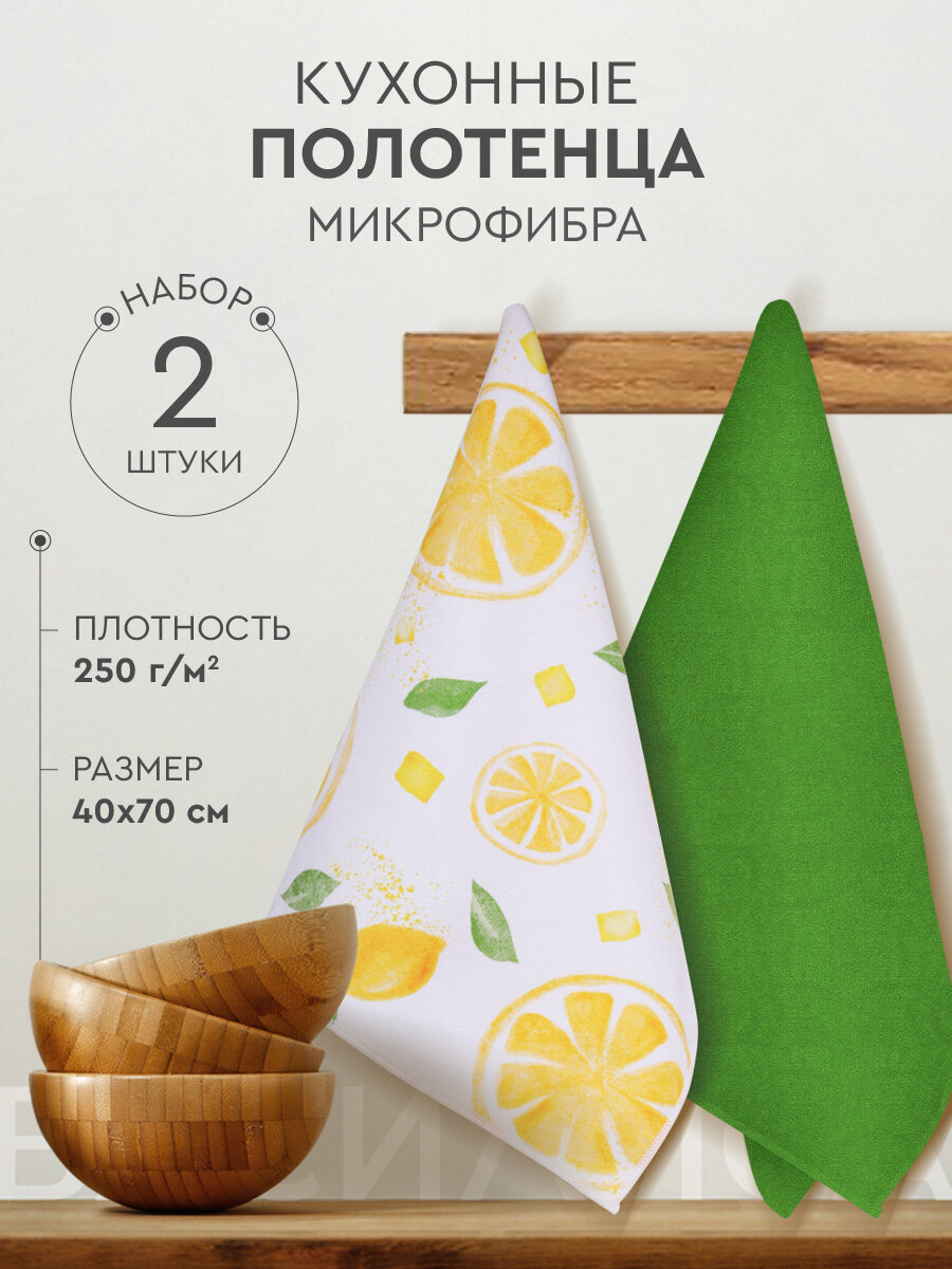 Набор кухонных полотенец Василиса 40х70 см 2шт Микрофибра Lemons+Green