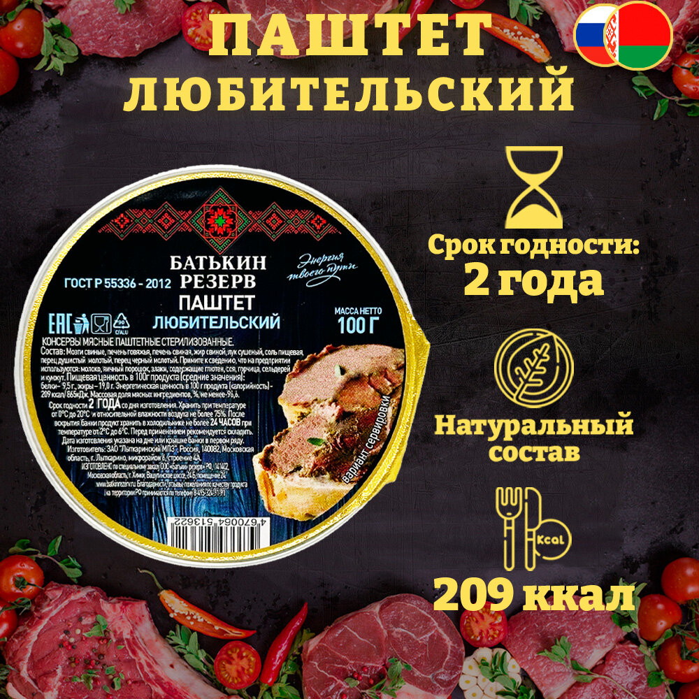 Набор паштетов Батькин резерв ассорти 3 вкуса, 6 шт по 100 г — фото 1
