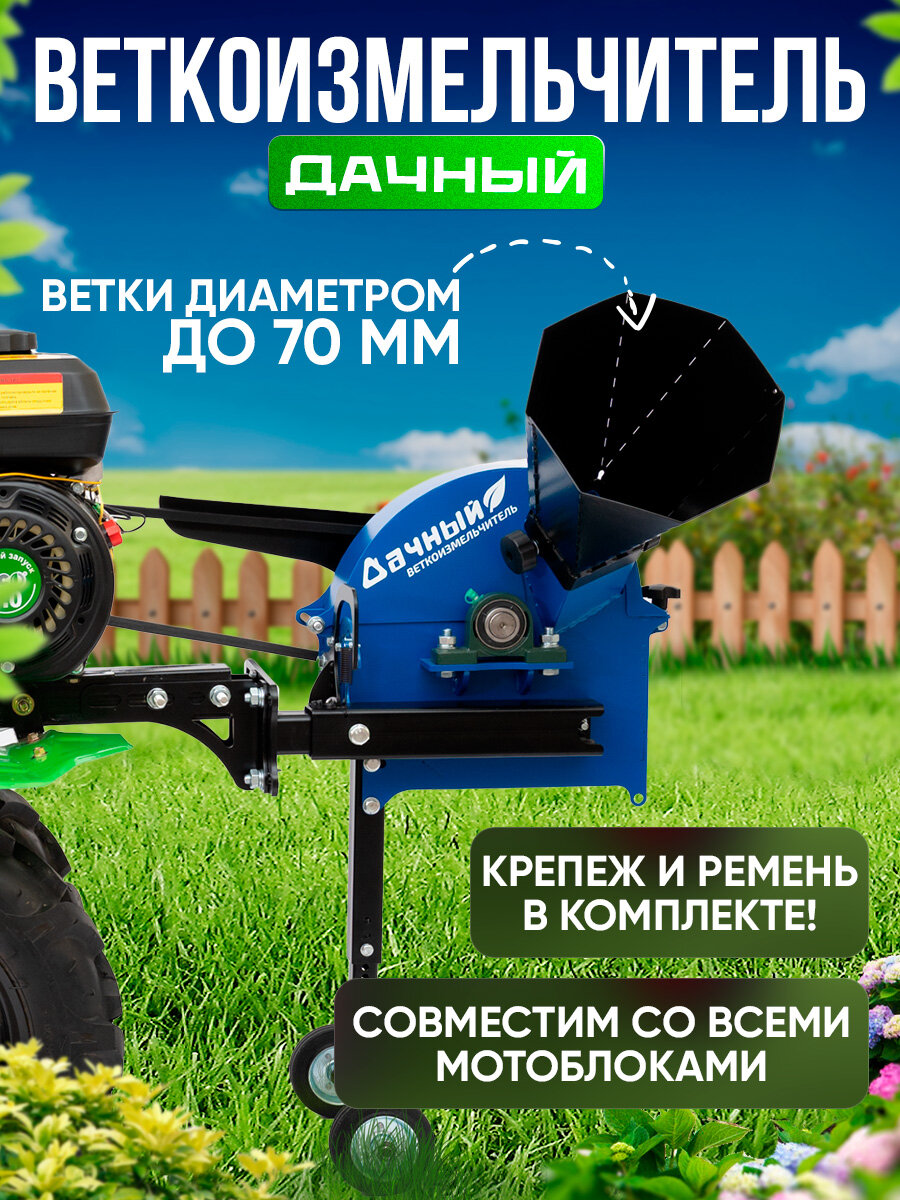 Измельчитель садовый Helicon ДАЧНЫЙ, на мотоблок, складной, 2 ножа, 250 кг/ч