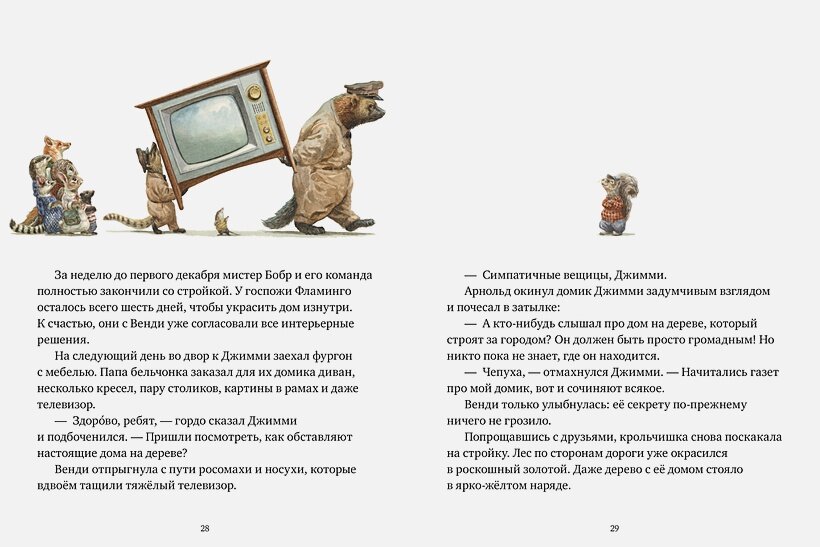 НГ20. Книжки-картинки. Крошка Венди и дом на дереве — фото 1