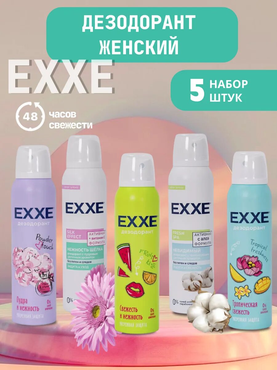 Дезодорант спрей 5 штук по 150 мл