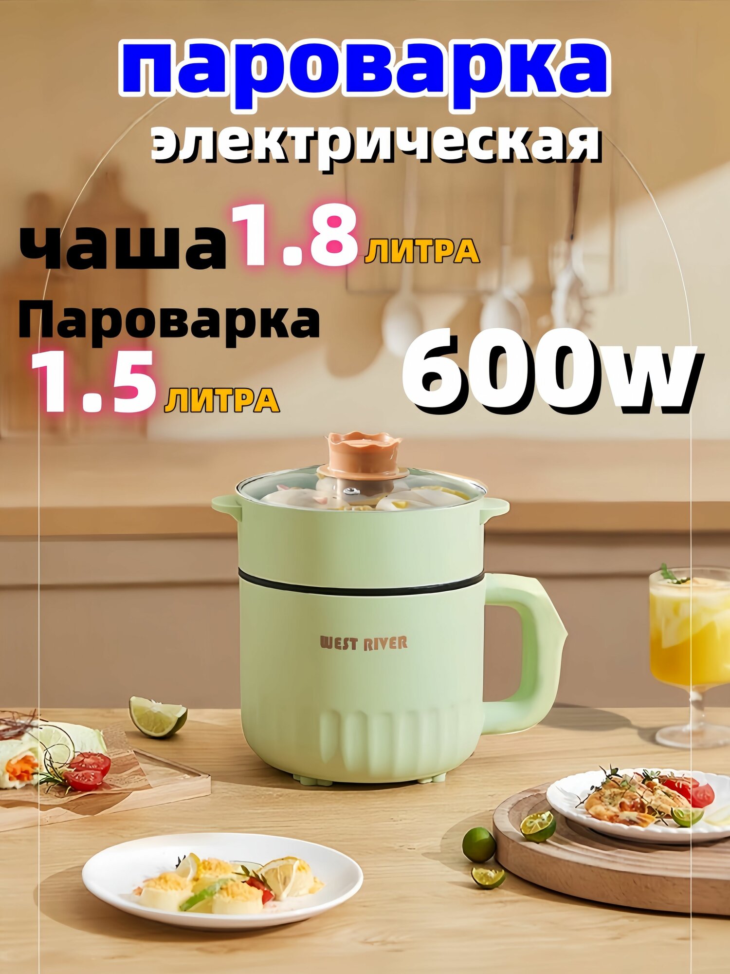 Пароварка WJIECO, пластик, мощность 600Вт, 1 ярус, 1,8л, дисковый нагрев, 8 программ, салатовая