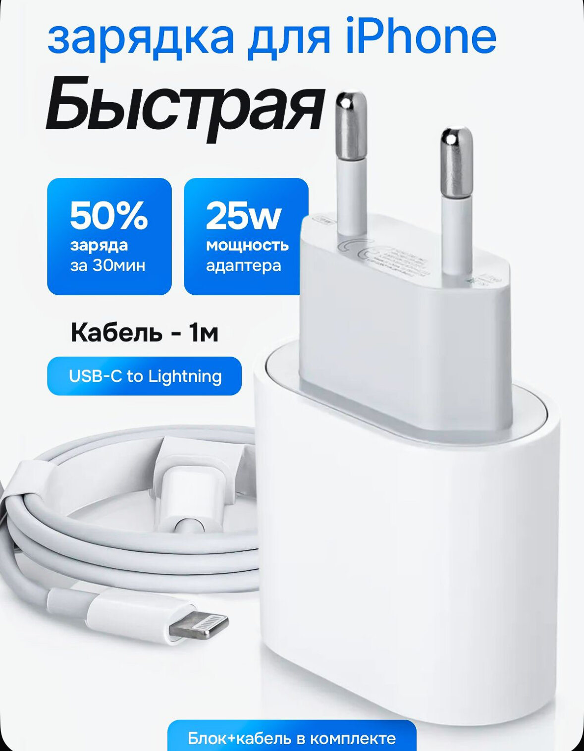 Зарядка для Iphone с кабелем 25W, блок питания с кабелем Type-C - Lightning, Быстрая зарядка 25 W