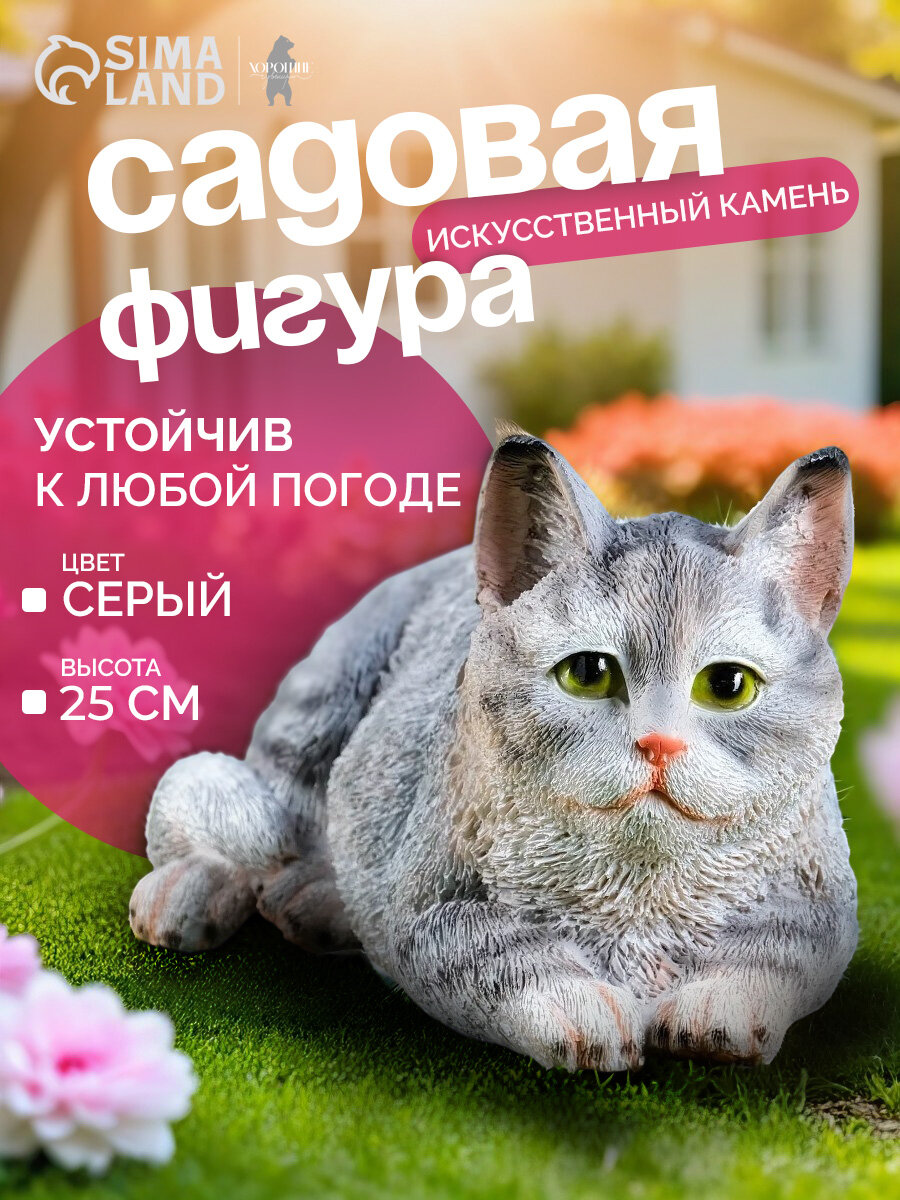 Садовая фигура Хорошие сувениры 