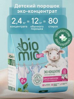 Изображение товара BioMio Экологичный порошок с экстрактом хлопка для стирки детского белья. Концентрат. Без запаха, 2400 г