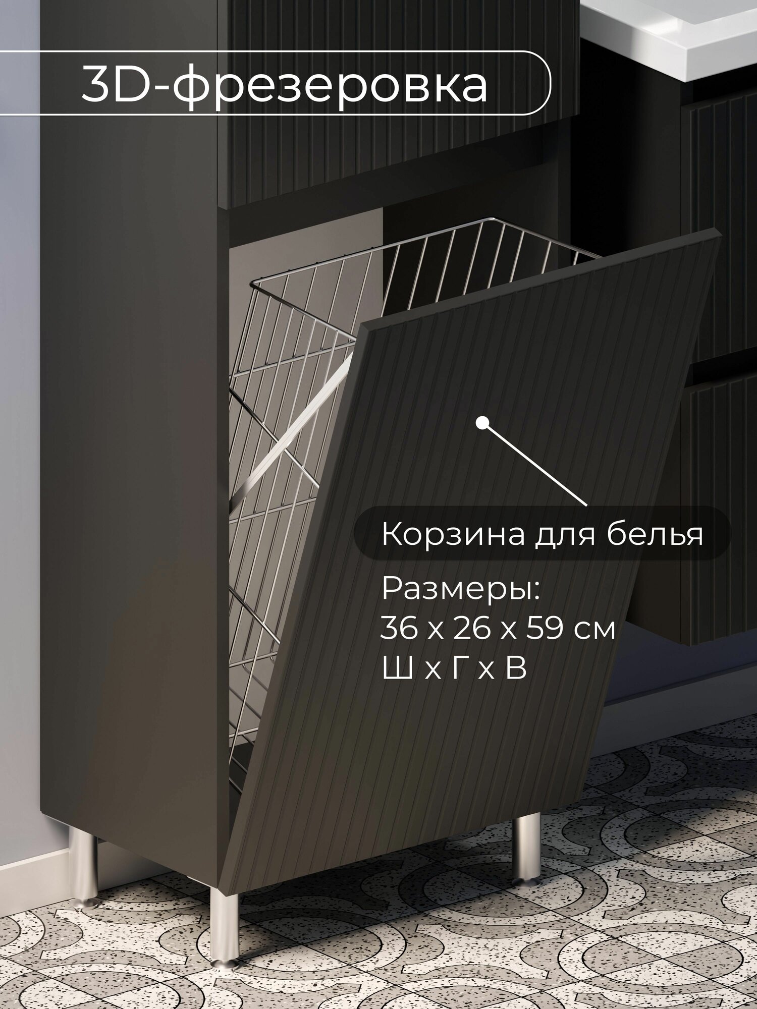 Шкаф пенал в ванную комнату напольный с корзиной Риф, Кухарен и ко, черный — фото 1