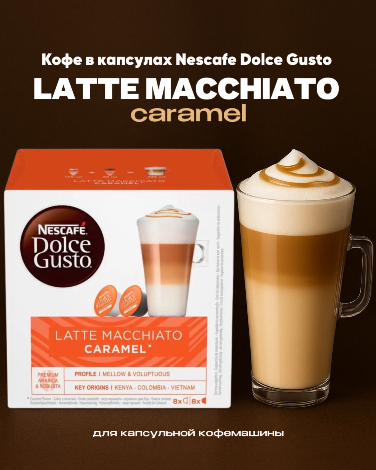Кофе капсулы Nescafe Dolce Gusto "Latte Macchiato Caramel", для кофемашин 16 шт.