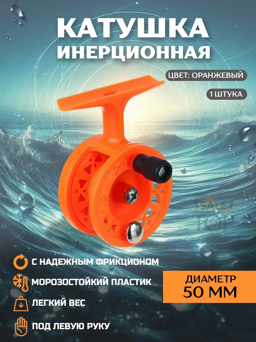 Катушка для рыбалки инерционная тип 107 - 50 мм