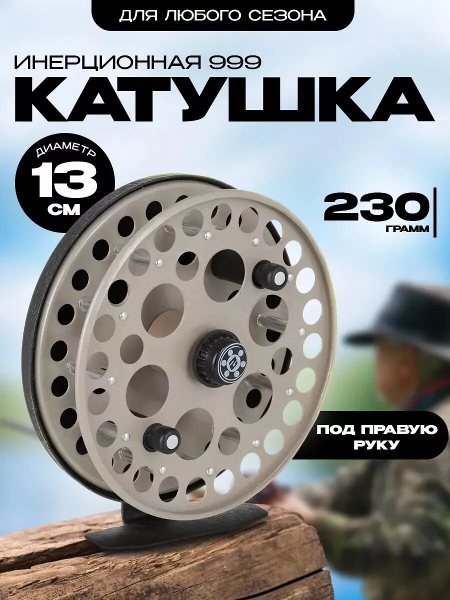 Катушка для спиннинга инерционная 13см