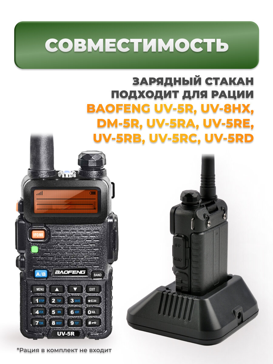 Зарядное устройство стакан для радиостанции Baofeng UV-5R, черный — фото 1