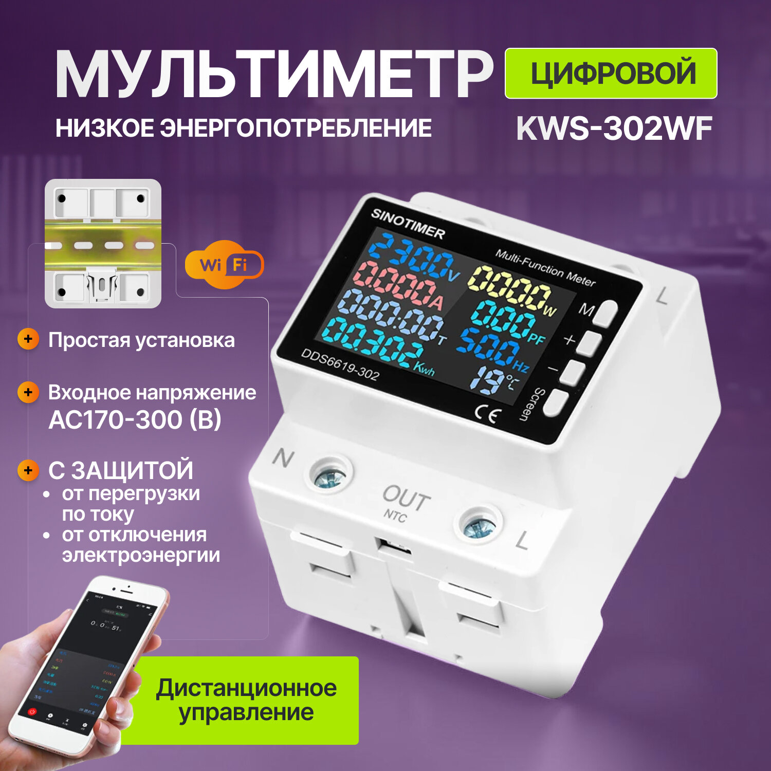 Мультиметр Innopax Power Meter KWS-302WF, цифровой, с WIFI, белый