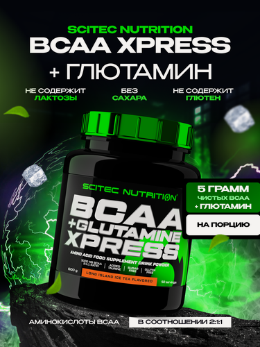 Изображение товара BCAA + глютамин, аминокислоты / Scitec Nutrition BCAA + Glutamine Xpress / 600 г - лонг-айленд