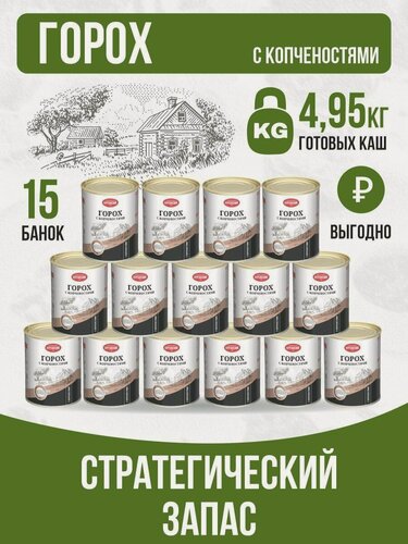 Изображение товара Консервы Стандарт "Горох с копчёностями", высший сорт, 330г, 15шт